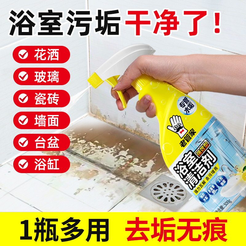 老管家玻璃清洁剂浴室厕所清洁