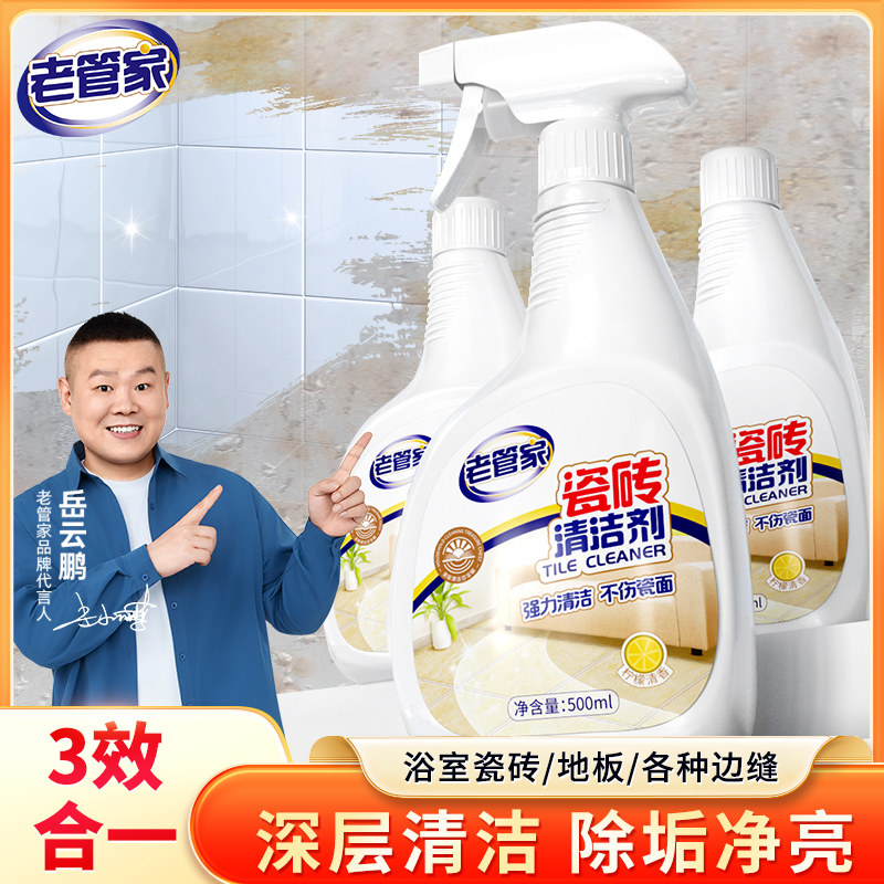 瓷砖清洁剂浴室地砖清洗除锈卫生间地板砖草酸除垢洁瓷精强力去污,3C数码配件,USB多功能数码宝,淘宝优惠券,粉丝福利购,淘宝优惠卷