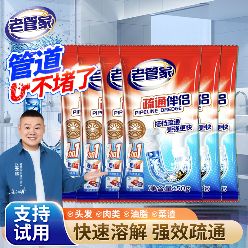 老管家管道疏通剂强力溶解下水道