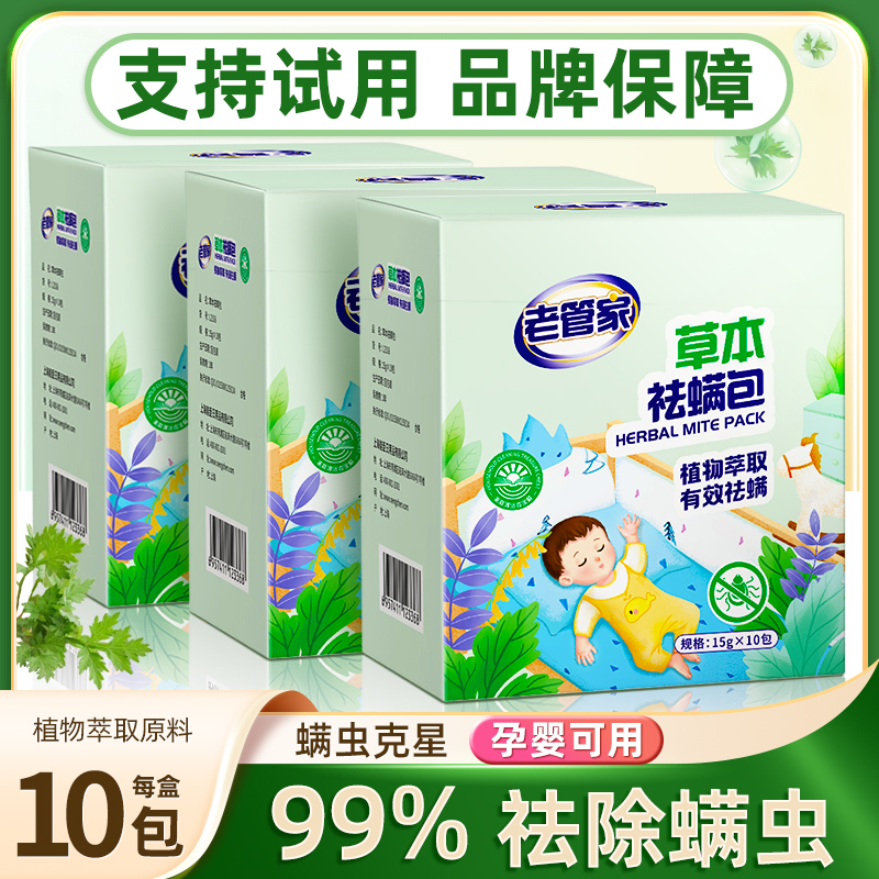 老管家除螨包床上用宿舍祛螨神器