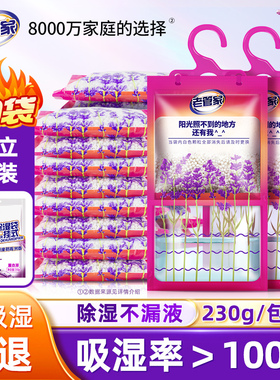 老管家回南天除湿袋干燥剂宿舍学生防潮防霉吸湿盒衣柜可挂式神器