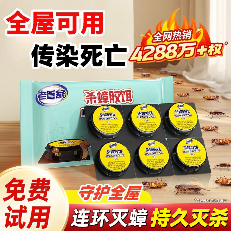 蟑螂药一杀绝除灭窝端家用神器蟑螂贴窝厨房强力除扫非无毒屋粘全