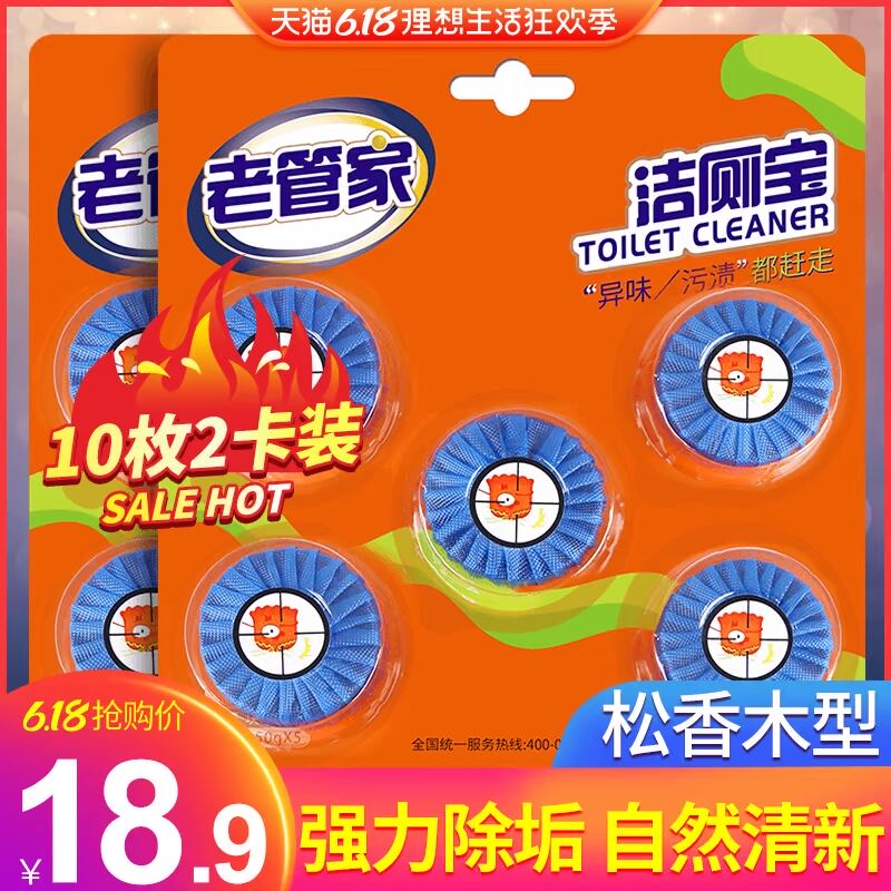 老管家洁厕宝块蓝泡泡洁厕灵清香型洗厕所除臭厕所除垢马桶清洁剂