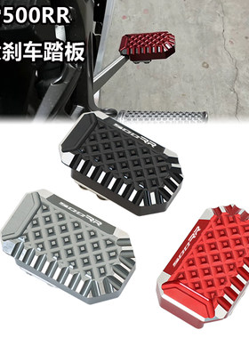 适用张雪机车500RR改装后刹车加大踏板加宽刹车脚垫防滑刹车踏板