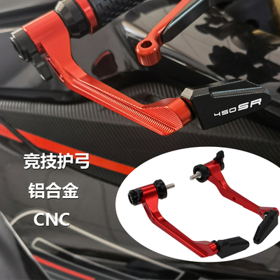 适用春风450SR 250SR 800NK 675SR牛角护手改装竞技护弓防摔保护