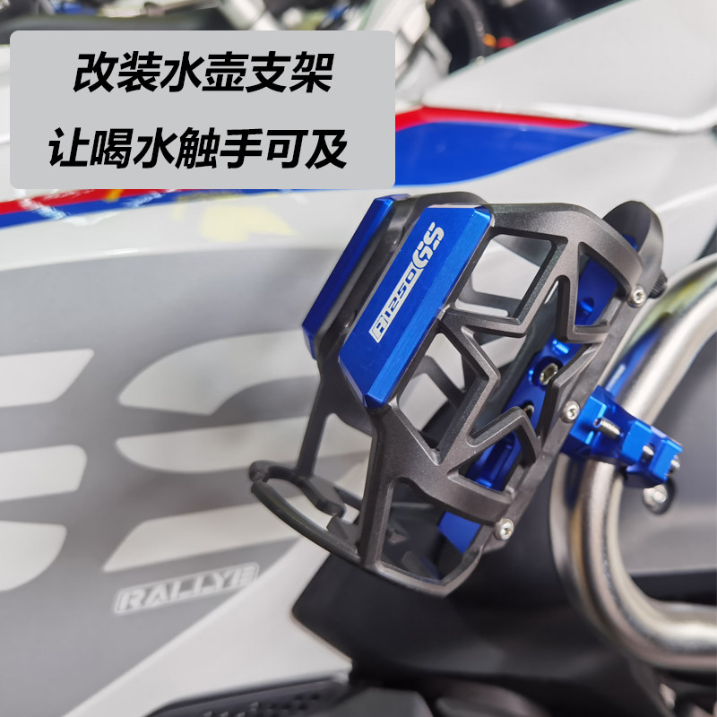 适用宝马R1250GS ADV 水鸟 R1200GS G310R/GS改装水杯架 水壶支架