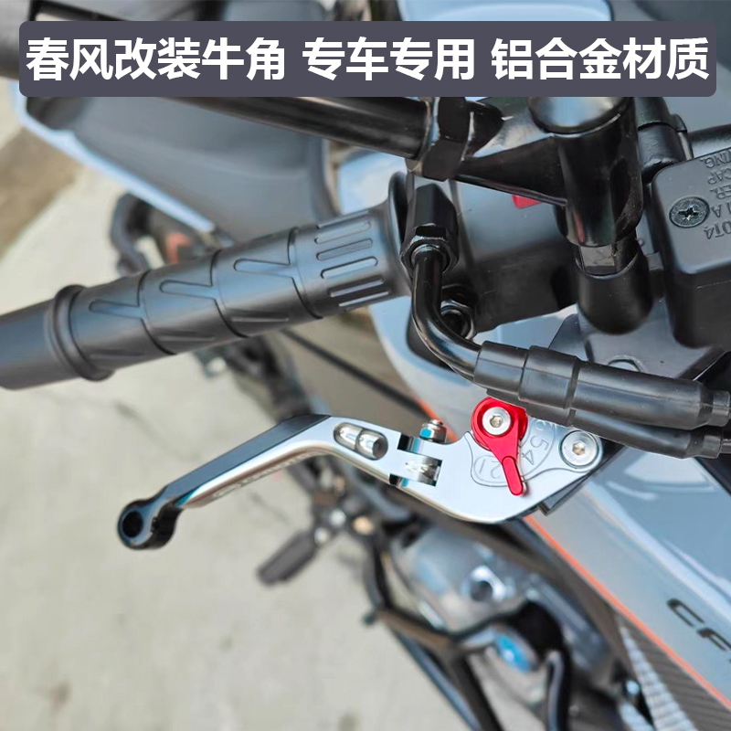 Applicable to Chunfeng 675SR-R NK 250 450NK SR CLC Modified Brake Horn Clutch Lever Tie Rod
