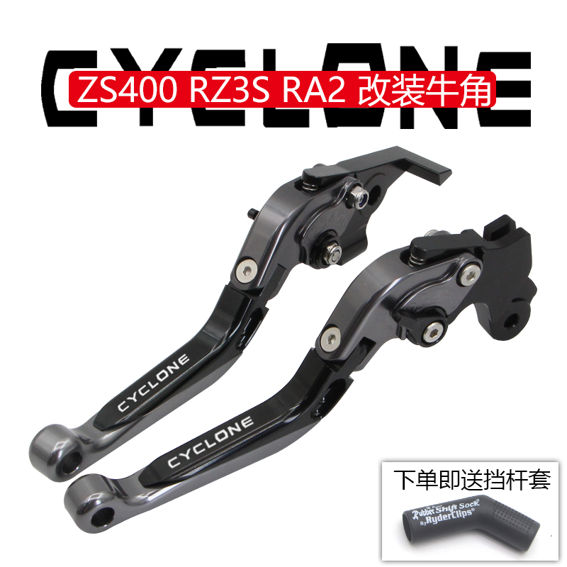 赛科龙RC401/RA250/RA2/RA401/RE250/RE3改装刹车离合牛角手把柄