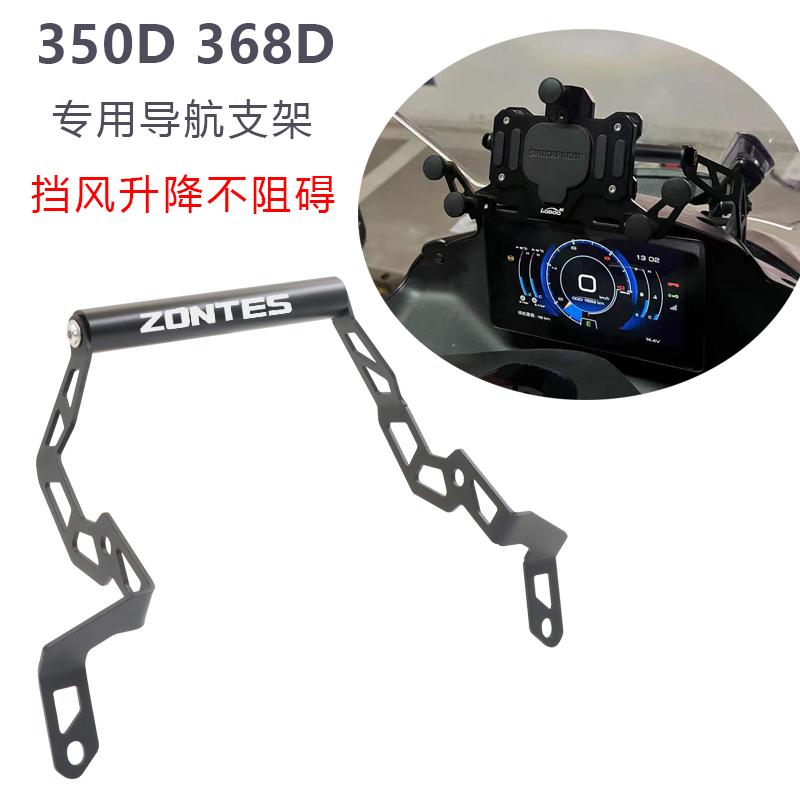 350D368D手把导航支架拓展杆