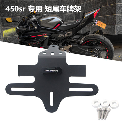 450SR450NK250SR短尾不锈钢