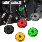 适用川崎ZX4RR R忍者Z400ninja改装 发动机油螺丝防盗机油尺螺丝盖