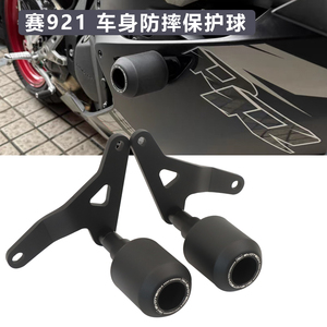适用钱江QJ赛921 赛900改装防摔胶防摔杆车身保险杠防摔球保护胶