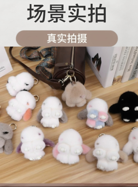 水貂毛可爱兔子钥匙扣包挂件