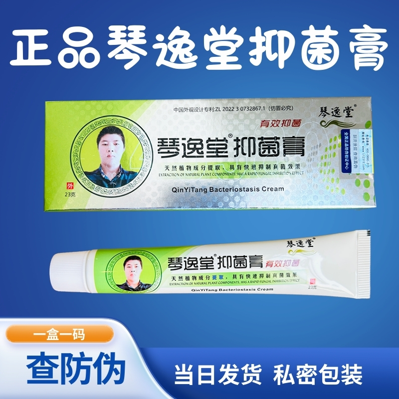 琴逸堂抑菌膏黄氏真菌王软膏