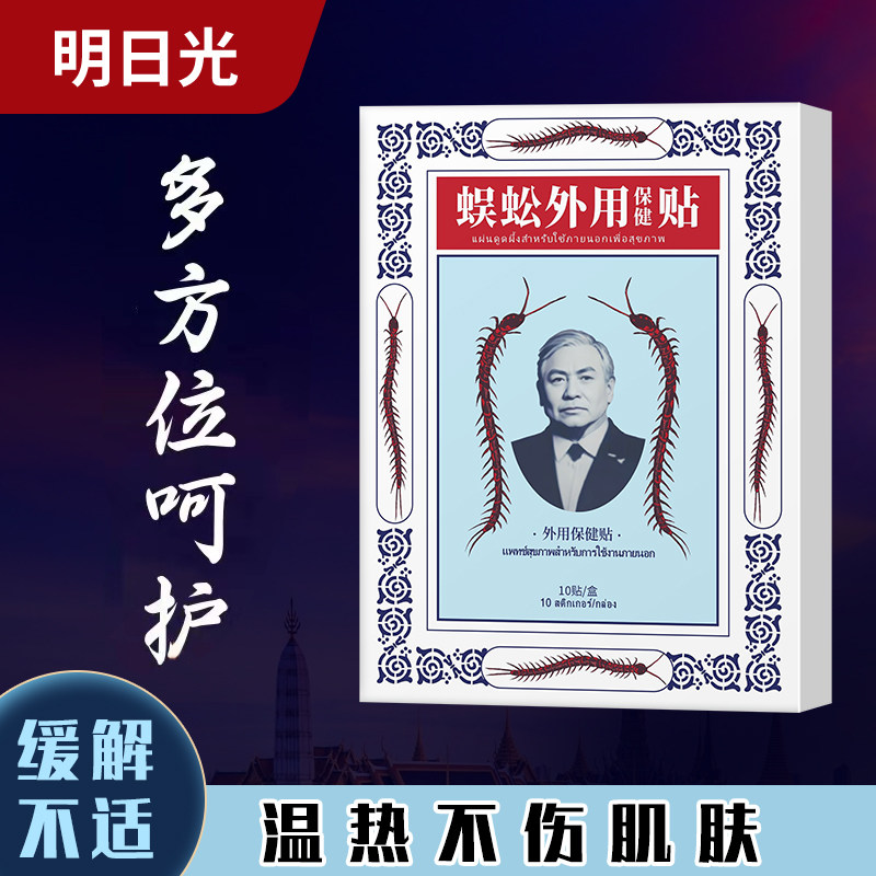 关节福音!佰年蜈蚣贴配方升级 贴敷8小时持续释放草本精华