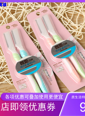 微距修眉刀单支装化妆工具