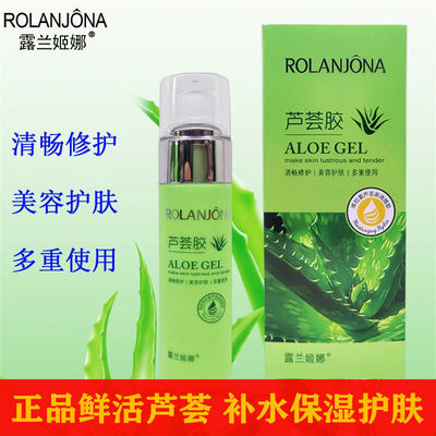 露兰姬娜芦荟胶补水保湿祛痘淡化痘印疤痕晒后修护睡眠面膜女学生