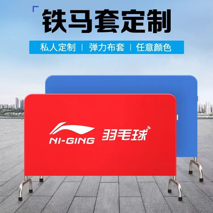 定制铁马套弹力布印logo