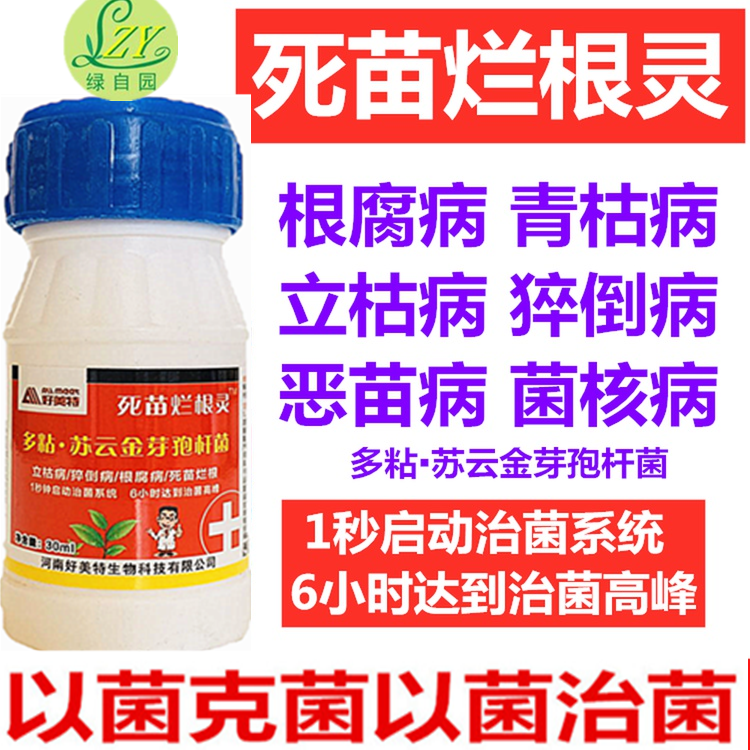 多肉植物死苗烂根重茬赋活灵花药作物杀根腐病黄萎菌剂包邮
