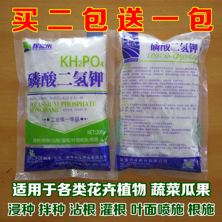 植物蔬菜叶面肥水溶磷酸二氢钾