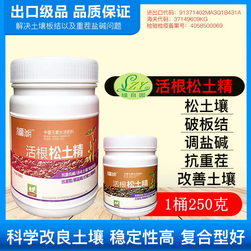 土质疏松剂松土精松土剂免深耕肥料改善土壤板结盐碱改良剂调理剂