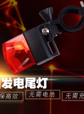 自发电自行车尾灯骑行户外警示灯