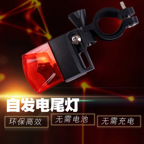 自发电自行车尾灯骑行户外警示灯