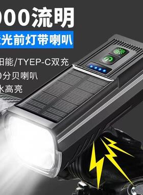 新款高流明自行车前灯太阳能自行车灯4T6超亮远近光自行车灯TYP-C