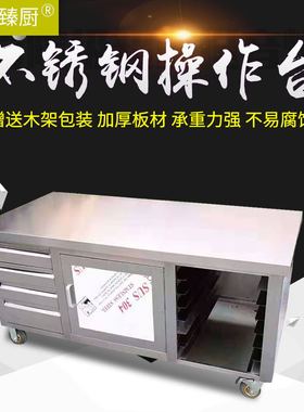 不锈钢操作台 厨房多功能工作台304带抽屉定制组合柜台酒店打荷台