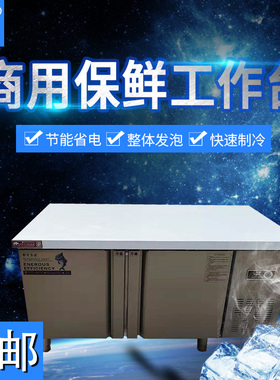 商用保鲜工作台冷藏操作台打荷台披萨沙拉奶茶冷冻操作台冰柜平冷