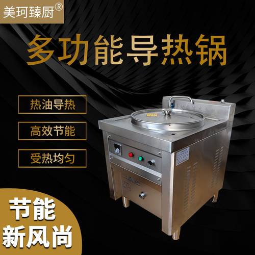 液态多功能导热卤肉燃气炖锅