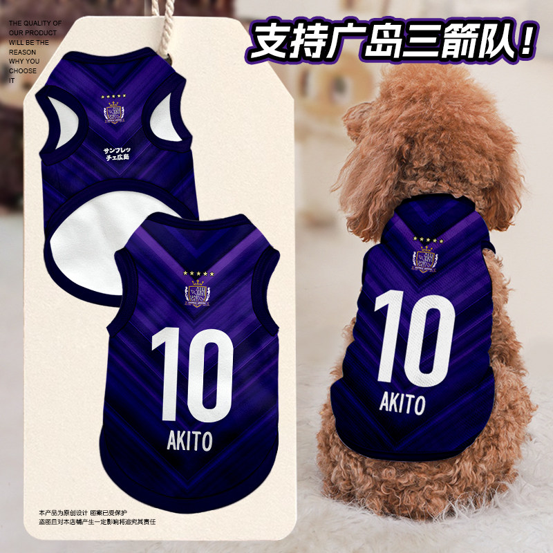 26-27广岛三箭队J联赛宠物衣服