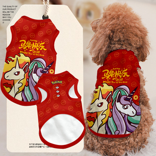 2026小火马新年宝可梦马年宠物背心狗狗猫咪衣服防掉毛大中小型犬