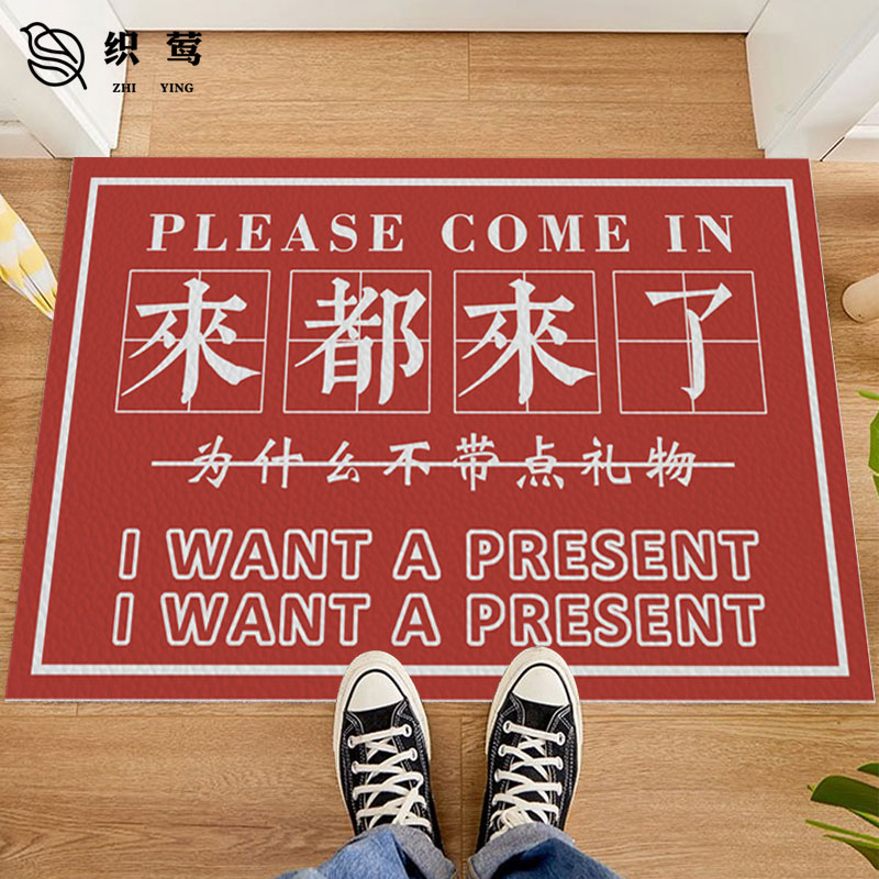 来都来了欢迎回家皮革地垫