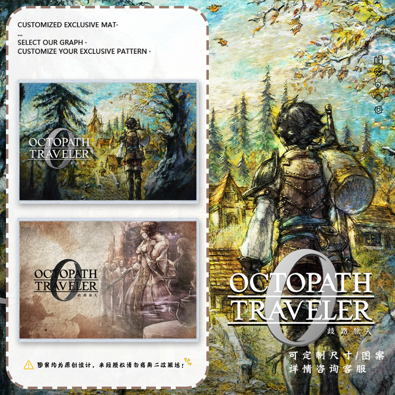 歧路旅人0游戏周边硅藻泥地垫