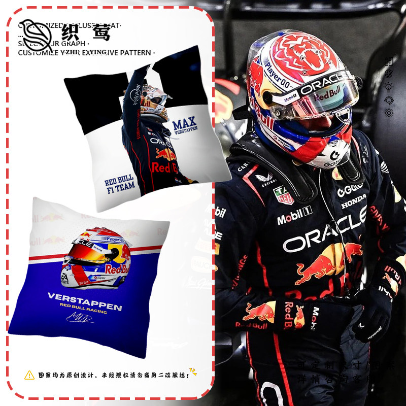 F1车手诺里斯维斯塔潘赛车抱枕