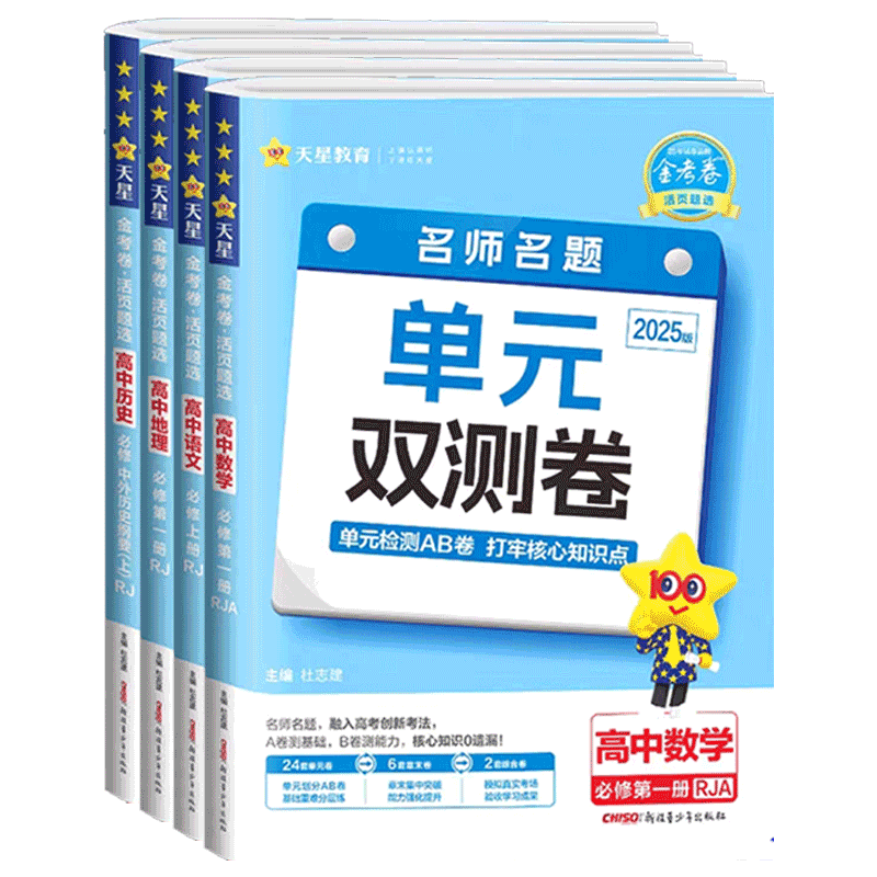 2026高考活页题选必修一人教