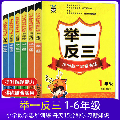 正版小学奥赛王123456年级数学