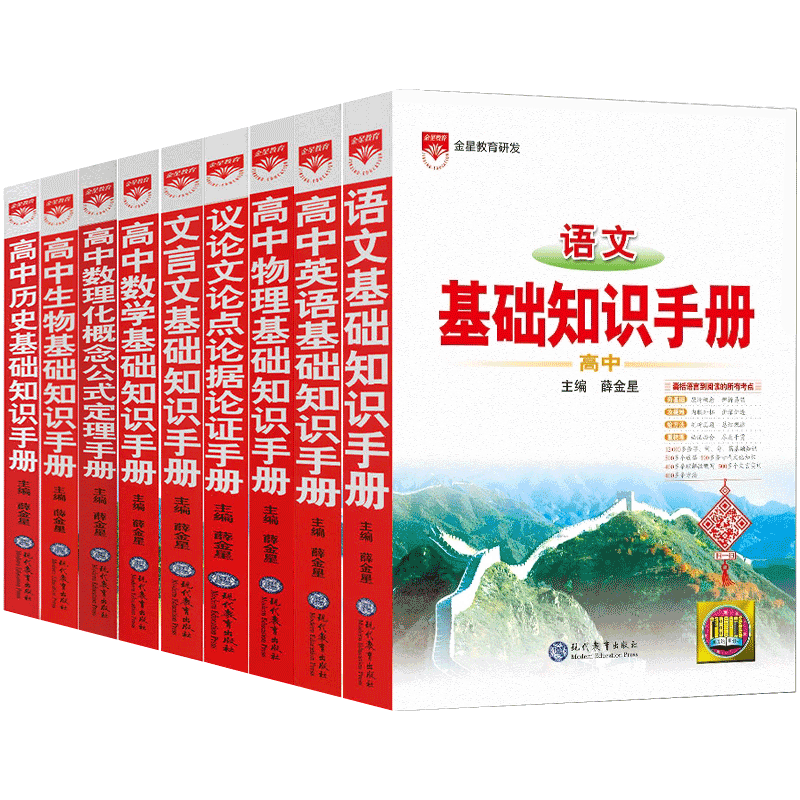 2026基础知识手册高中语文