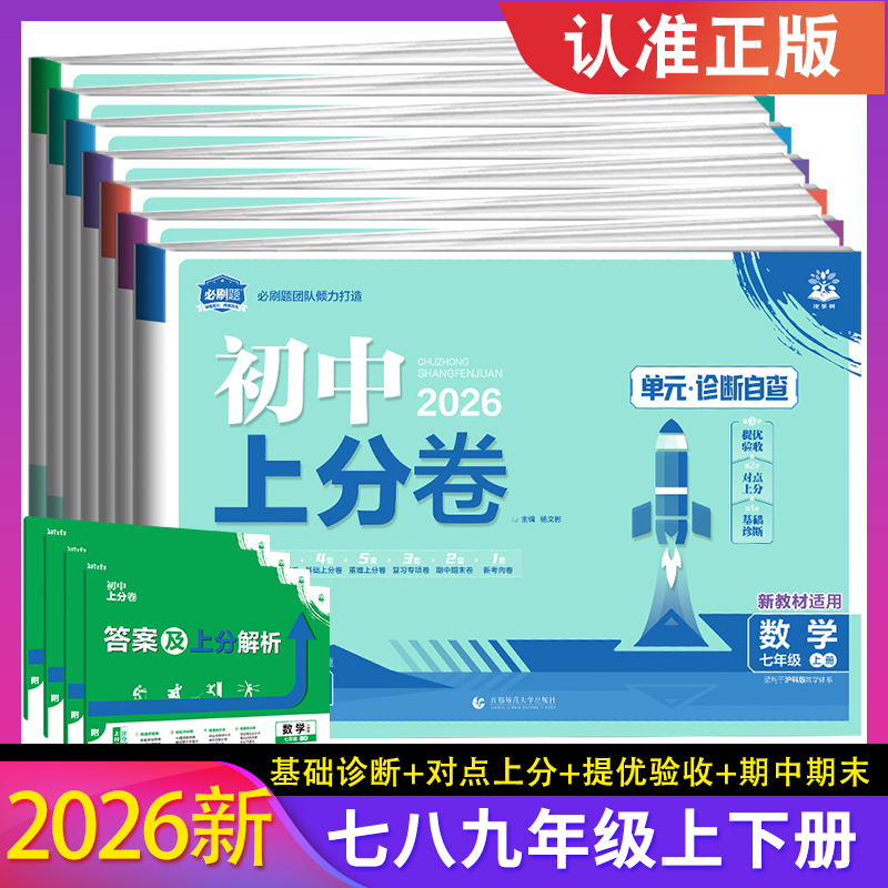 2026初中上分卷必刷卷