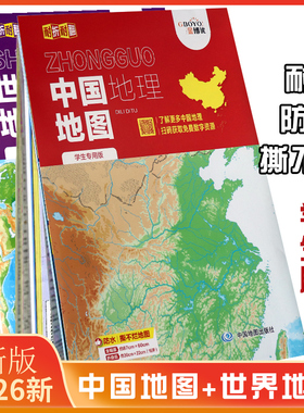 2026金博优中国地图+ 世界地图学生用折叠地图中国地图地理中学生地图墙贴防水覆膜高中生中国/世界地理地图高清