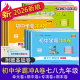 2026新版 期中期末综合全优卷子练习题 初中学霸冲A卷七八九年级下册上册语文数学英语物理化学同步试卷789年级初中单元