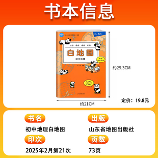 2026北斗地图白地图初中地理填图册填充图册rj通关中学地理七年级八年级中考知识地理复习知识点初中地理空白地图册北斗地图