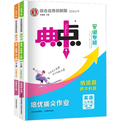 版典中点9/九年数学上下册