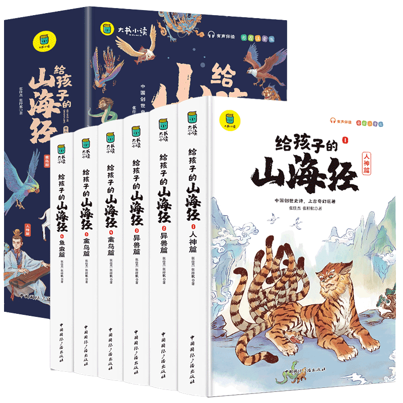 注音版】给孩子的山海经昆虫记法布尔孙子兵法三十六计史记中国通史资治通鉴唐诗全套6册小学生彩绘注音版孩子课外阅读书
