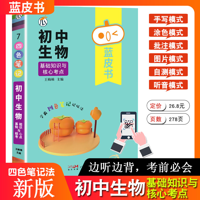 小红书手绘图解版生物 初一初二初三必背知识基础知识中考真题高频