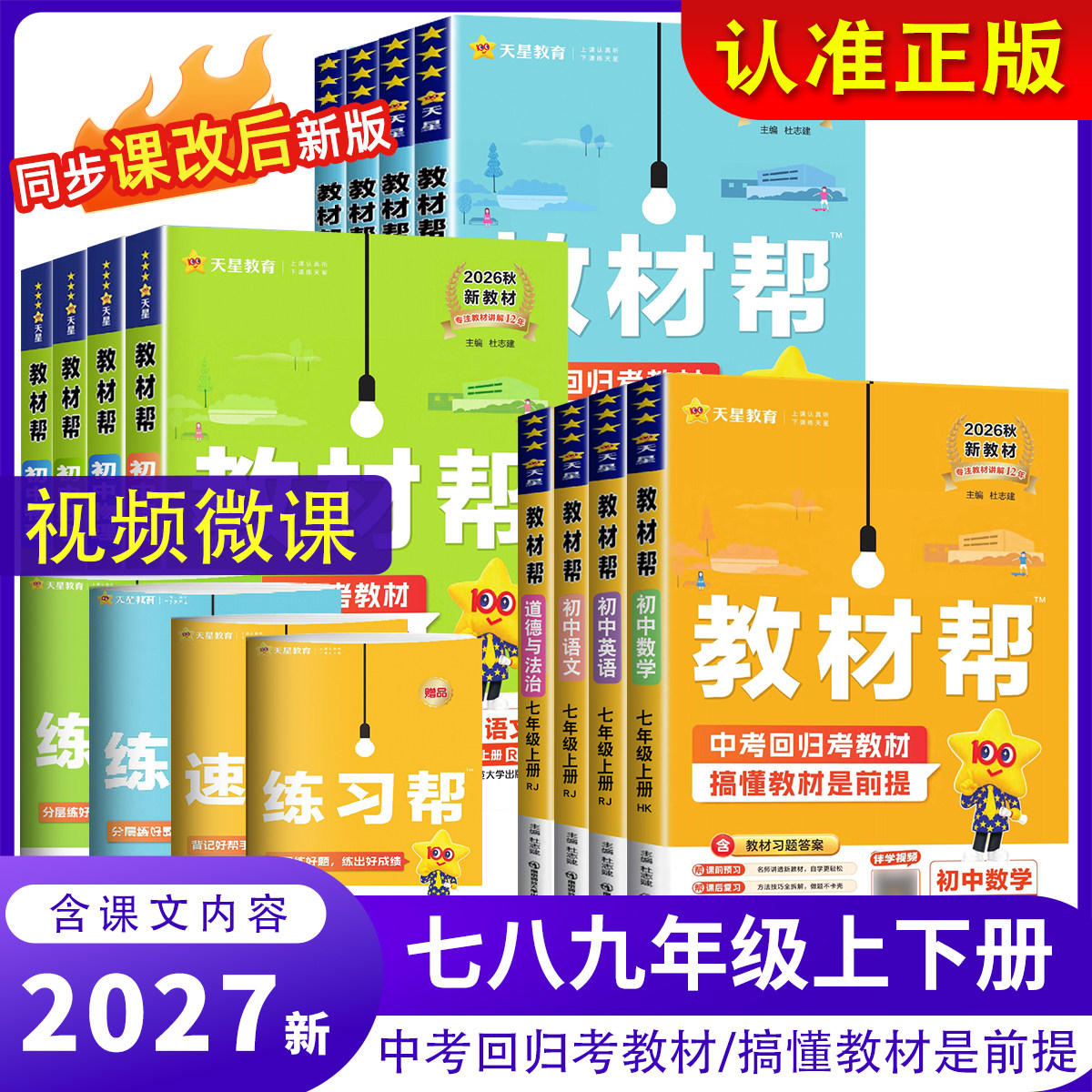 教材帮七八九年级上课本同步图片