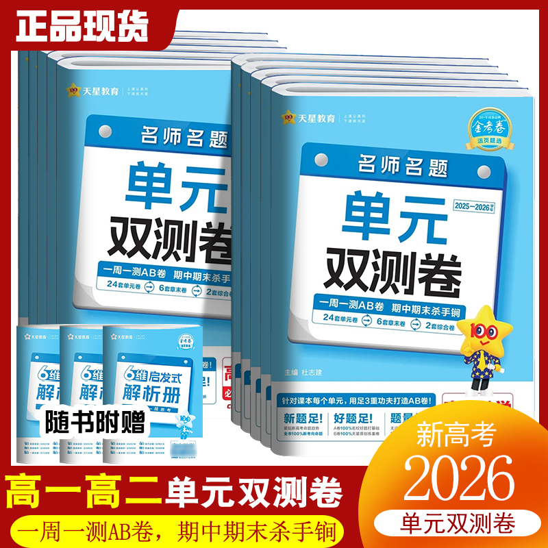 2026高考活页题选必修一人教