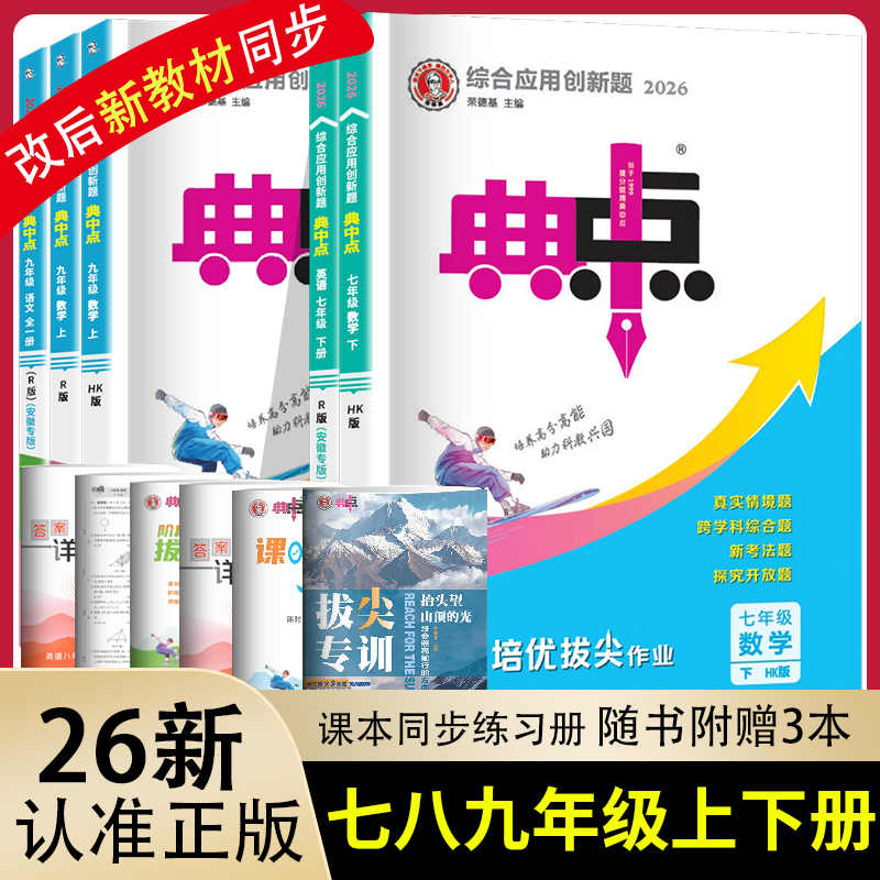 2026新荣德基典中点七八九年级