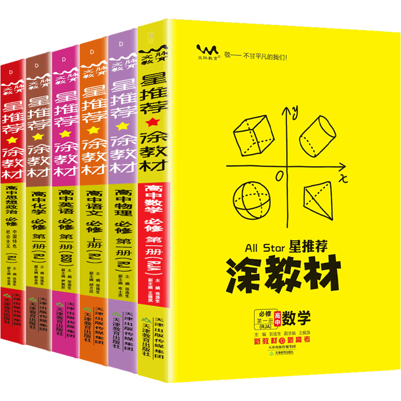 2026版星推荐教材高中必修1